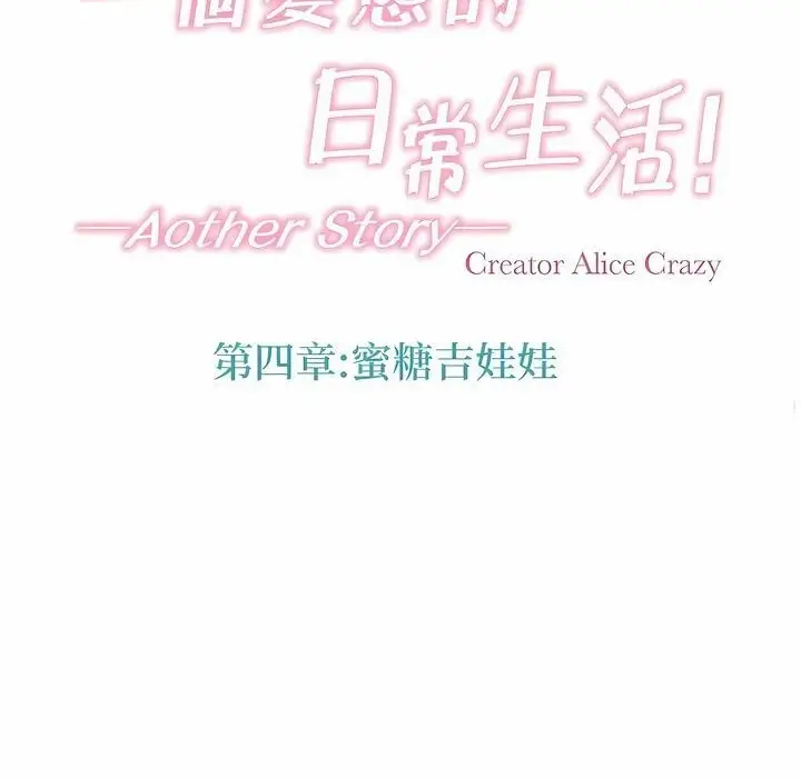 漫画《一个变态的日常生活》第127话第13张图