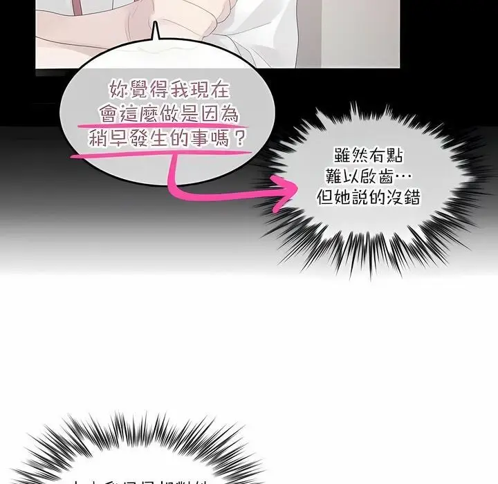 漫画《一个变态的日常生活》第127话第24张图