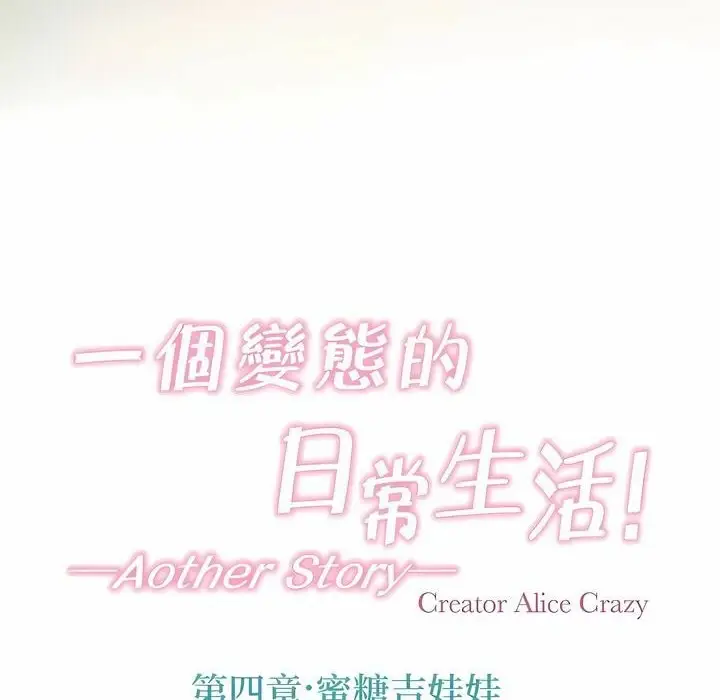 漫画《一个变态的日常生活》第128话第2张图