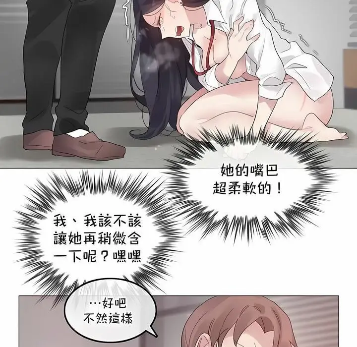漫画《一个变态的日常生活》第128话第39张图