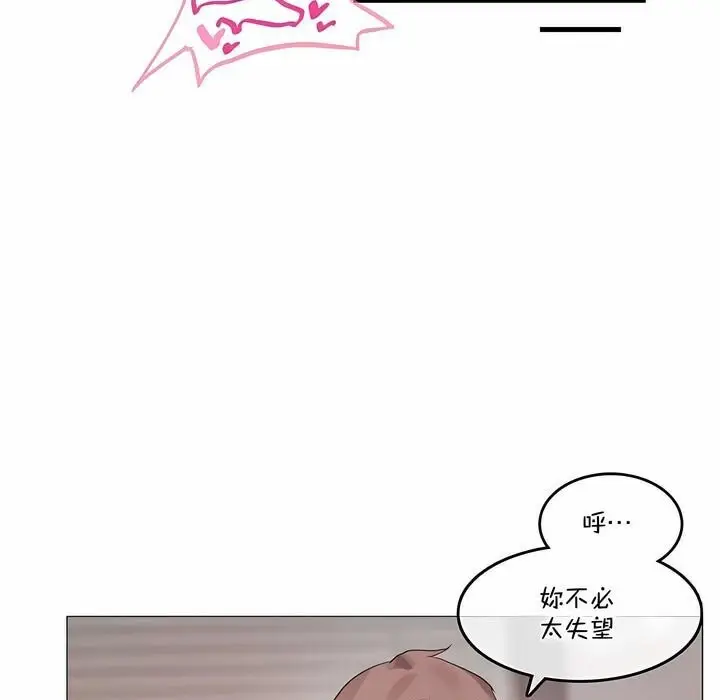 漫画《一个变态的日常生活》第128话第73张图