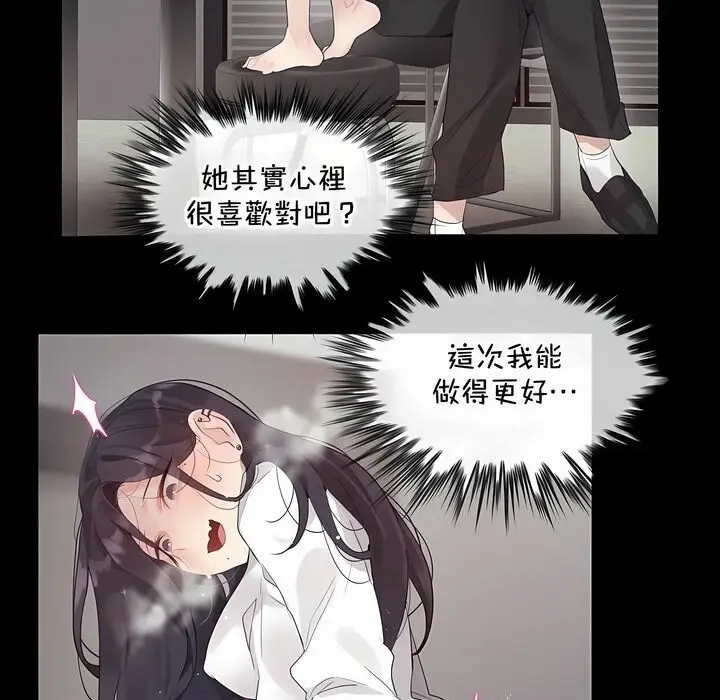 漫画《一个变态的日常生活》第129话第11张图