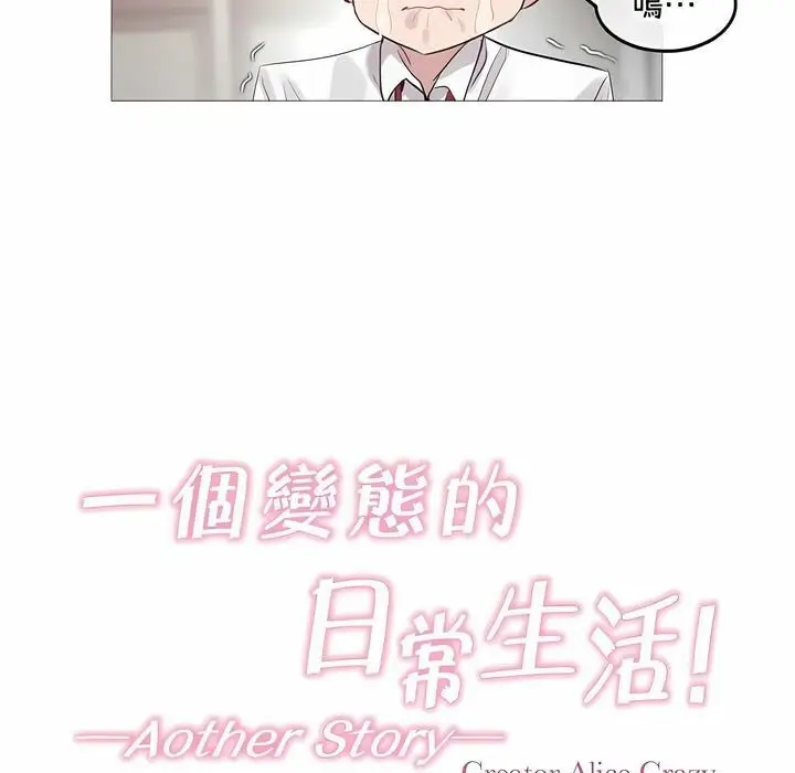 漫画《一个变态的日常生活》第129话第19张图