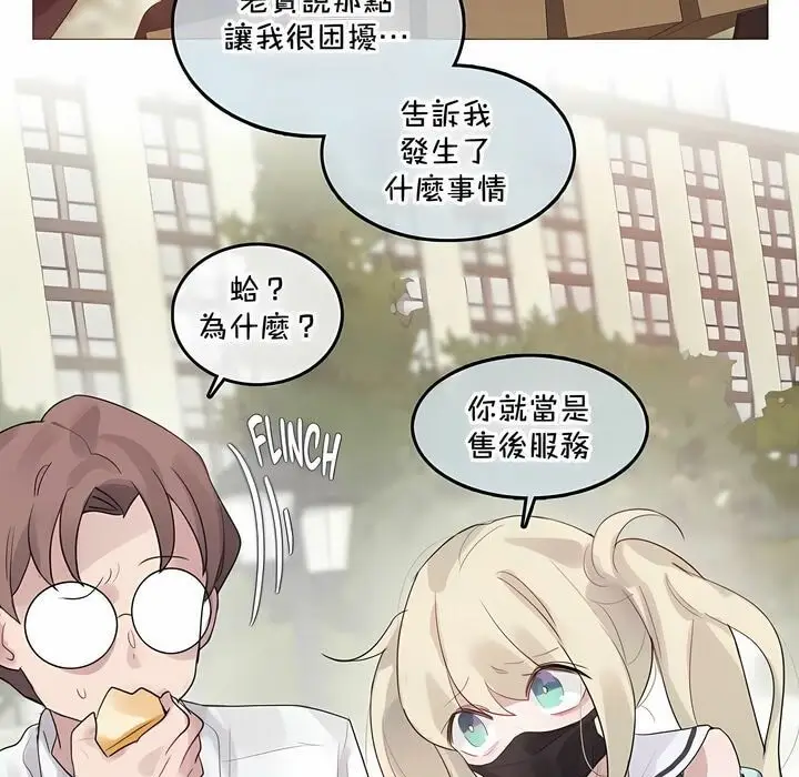 漫画《一个变态的日常生活》第129话第27张图