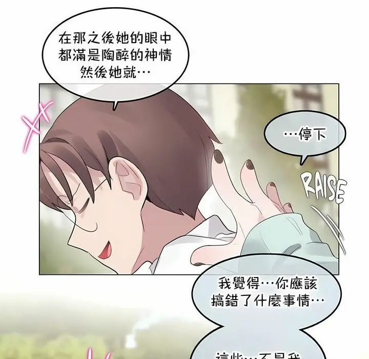 漫画《一个变态的日常生活》第129话第32张图