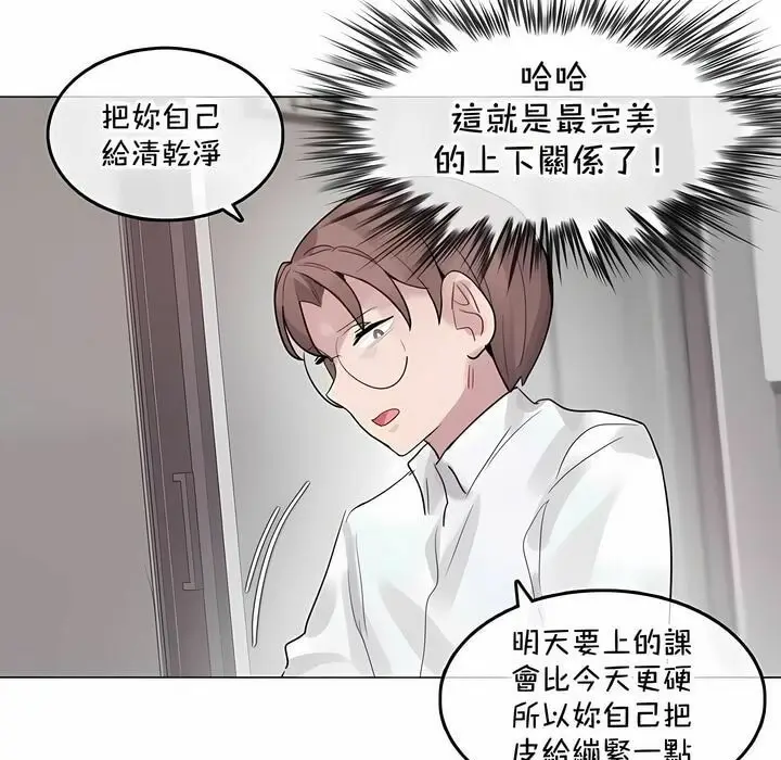 漫画《一个变态的日常生活》第129话第73张图