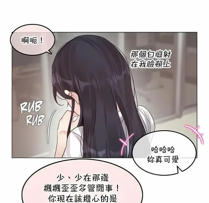漫画《一个变态的日常生活》第129话第81张图