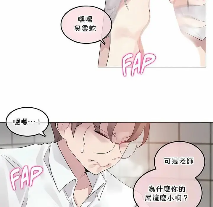 漫画《一个变态的日常生活》第130话第24张图