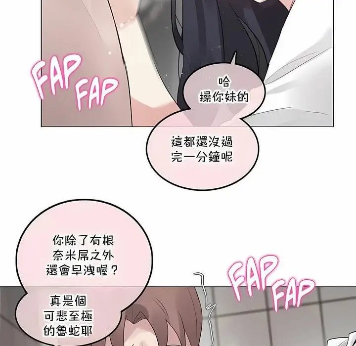漫画《一个变态的日常生活》第130话第32张图