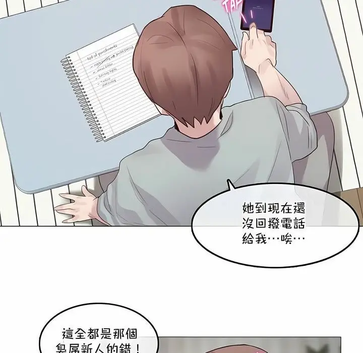 漫画《一个变态的日常生活》第130话第52张图