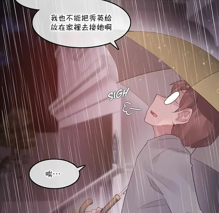 漫画《一个变态的日常生活》第130话第57张图