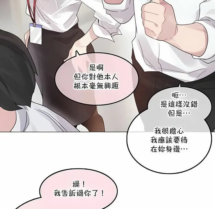 漫画《一个变态的日常生活》第130话第6张图