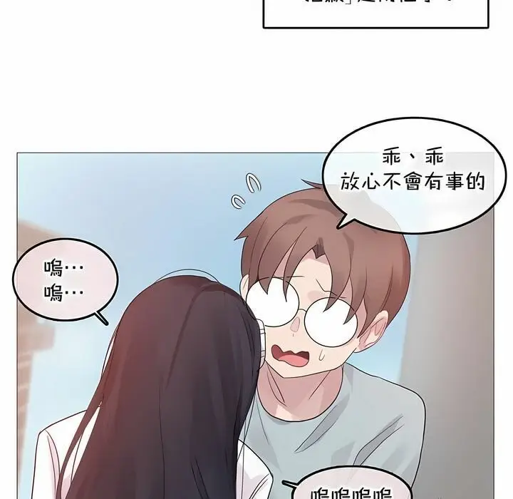 漫画《一个变态的日常生活》第131话第77张图