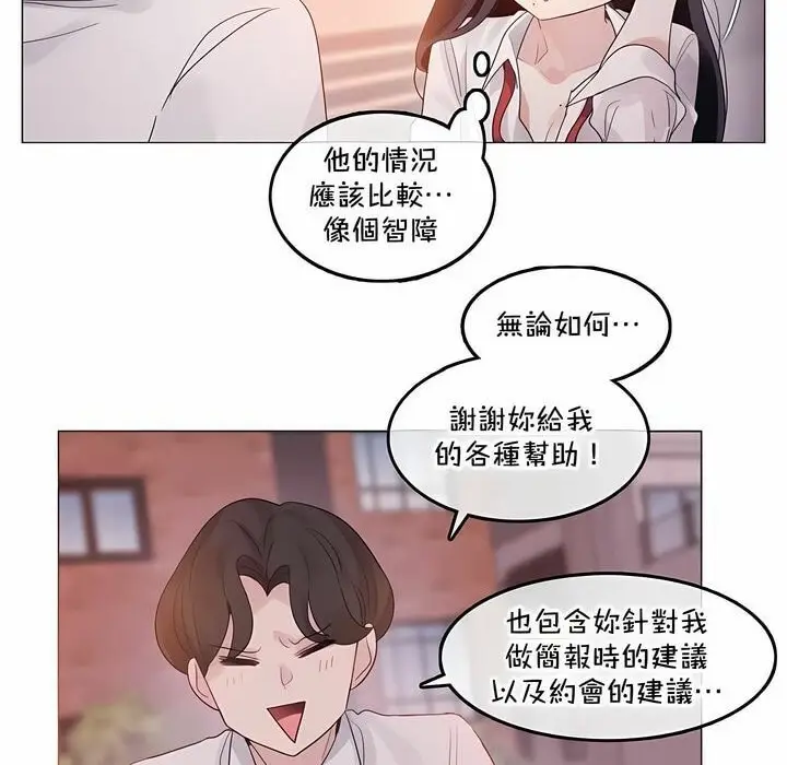 漫画《一个变态的日常生活》第131话第8张图