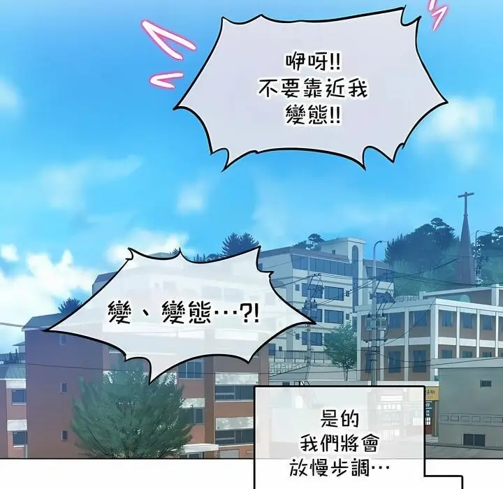 漫画《一个变态的日常生活》第131话第83张图