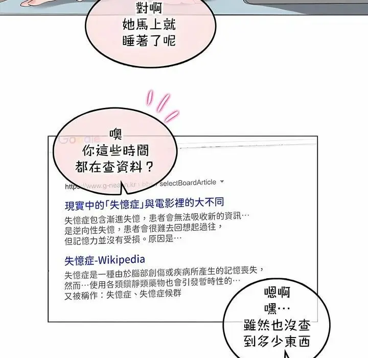 漫画《一个变态的日常生活》第132话第11张图