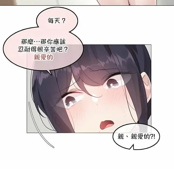 漫画《一个变态的日常生活》第132话第68张图
