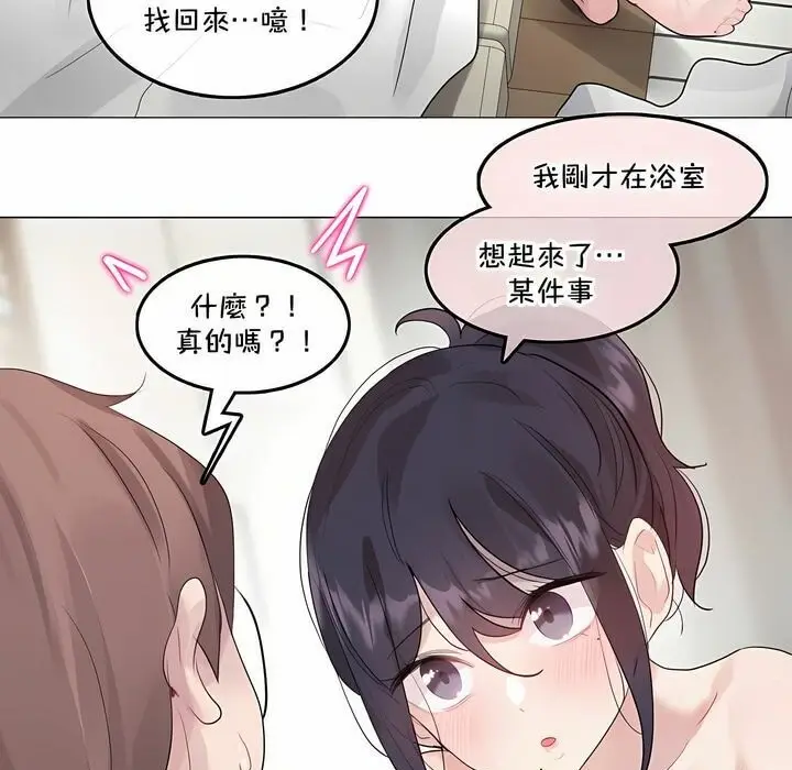 漫画《一个变态的日常生活》第132话第71张图