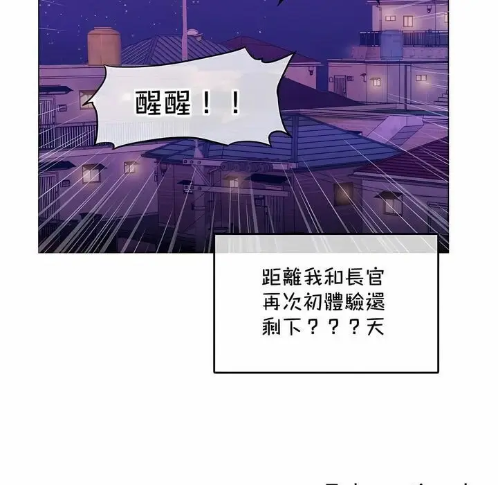漫画《一个变态的日常生活》第132话第83张图