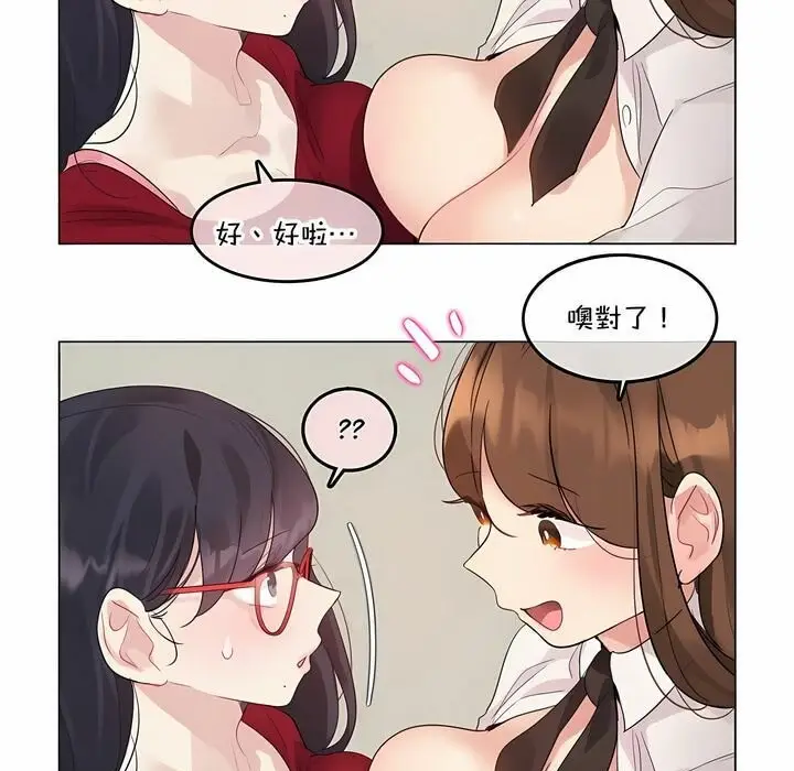 漫画《一个变态的日常生活》第133话第20张图