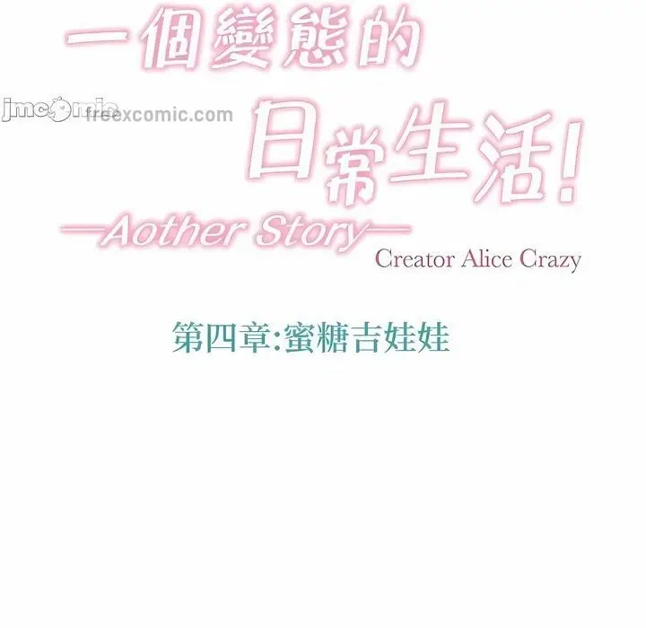 漫画《一个变态的日常生活》第133话第25张图