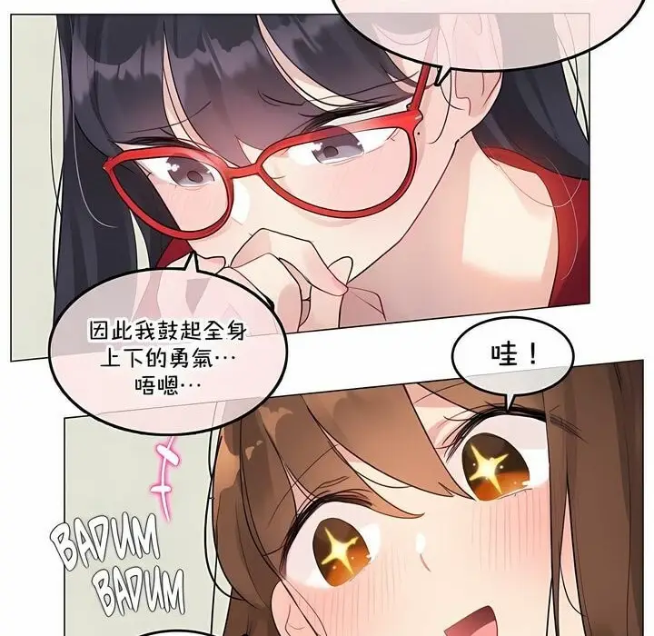 漫画《一个变态的日常生活》第133话第6张图