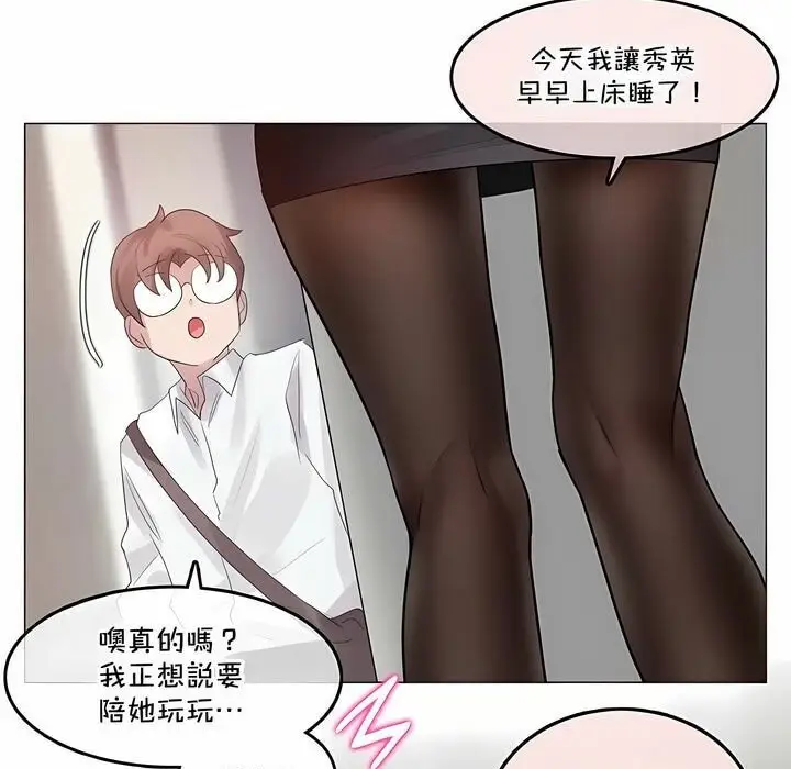 漫画《一个变态的日常生活》第133话第73张图