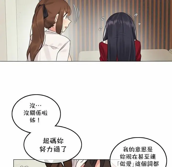 漫画《一个变态的日常生活》第133话第8张图