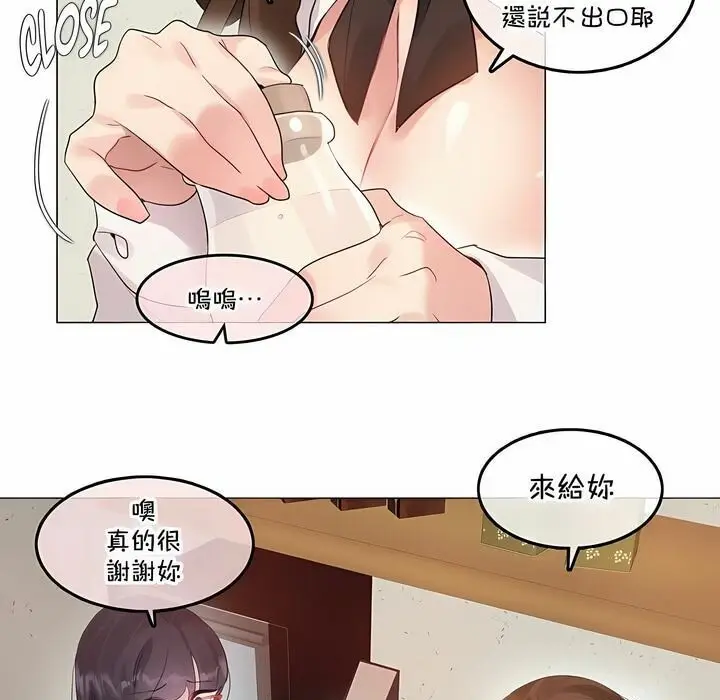 漫画《一个变态的日常生活》第133话第9张图
