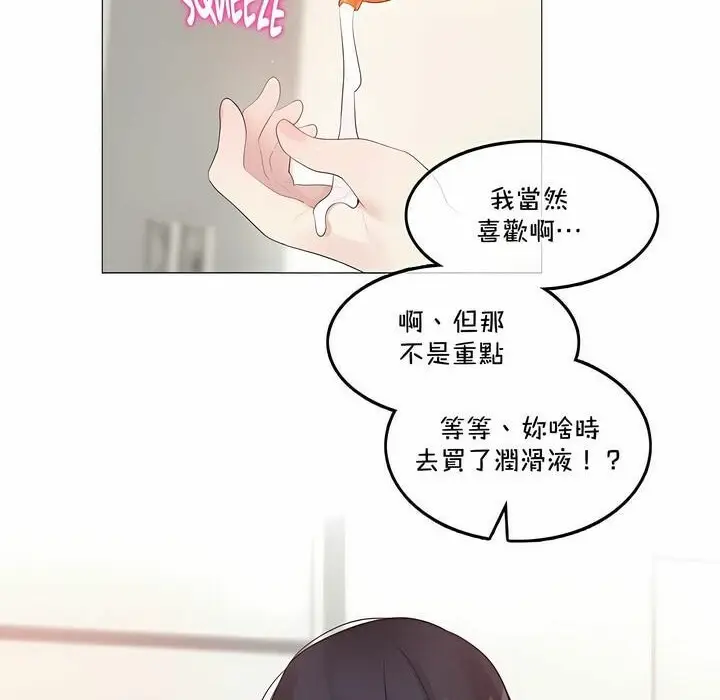 漫画《一个变态的日常生活》第134话第10张图