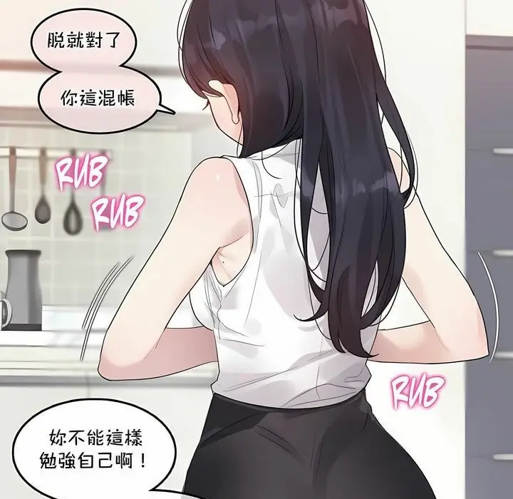 漫画《一个变态的日常生活》第134话第11张图