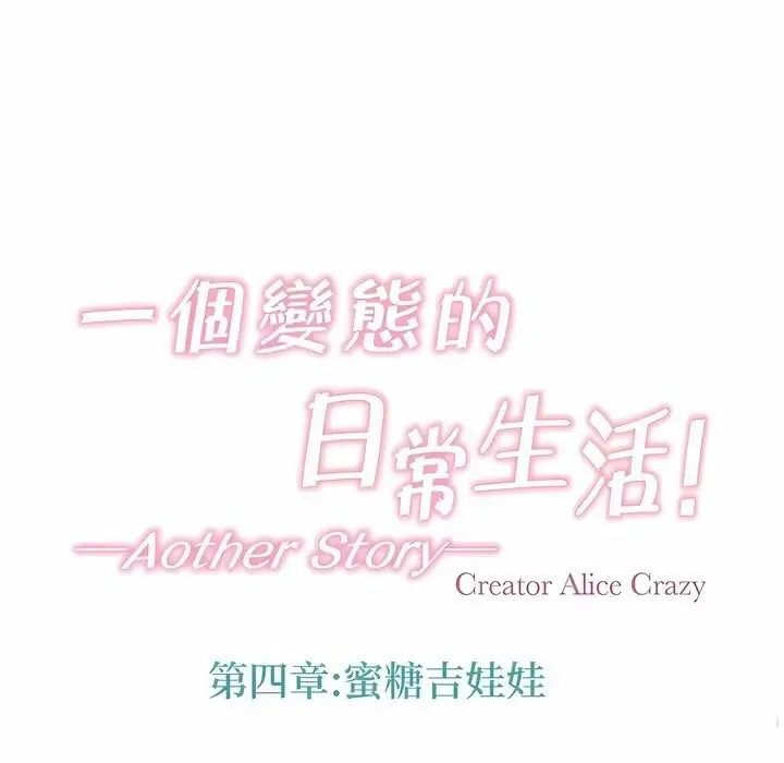 漫画《一个变态的日常生活》第134话第19张图