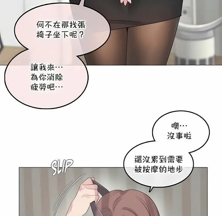 漫画《一个变态的日常生活》第134话第3张图