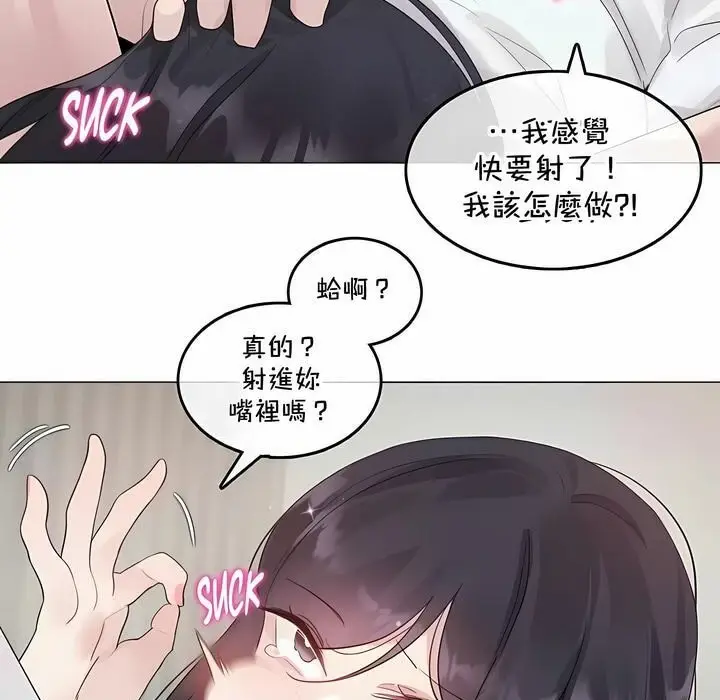 漫画《一个变态的日常生活》第134话第59张图