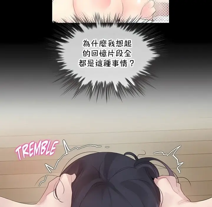 漫画《一个变态的日常生活》第134话第73张图