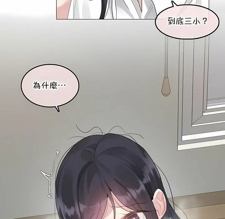 漫画《一个变态的日常生活》第134话第81张图