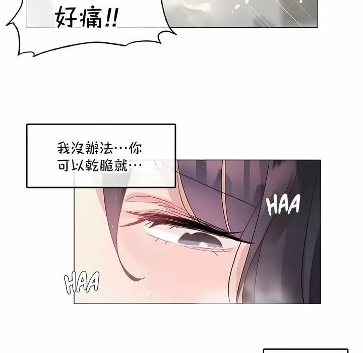 漫画《一个变态的日常生活》第135话第48张图