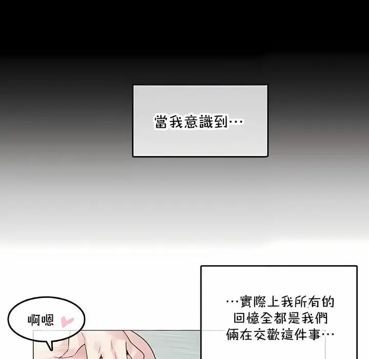 漫画《一个变态的日常生活》第135话第73张图