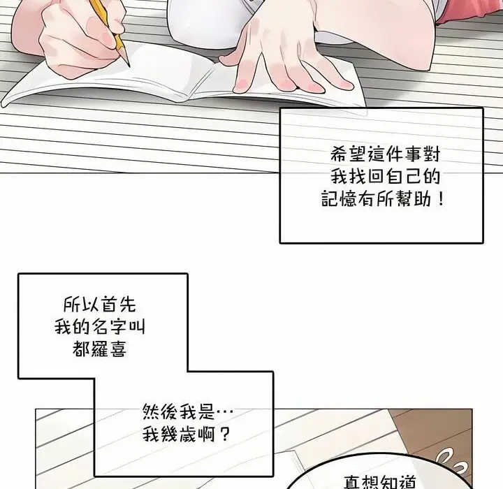 漫画《一个变态的日常生活》第135话第8张图