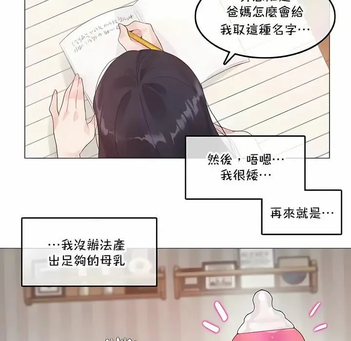 漫画《一个变态的日常生活》第135话第9张图