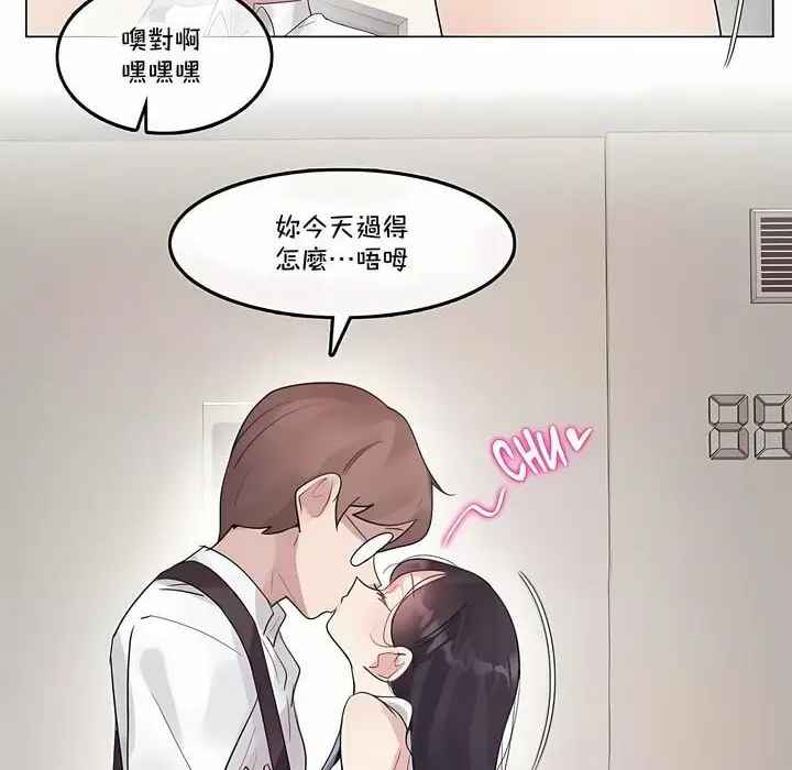 漫画《一个变态的日常生活》第136话第10张图