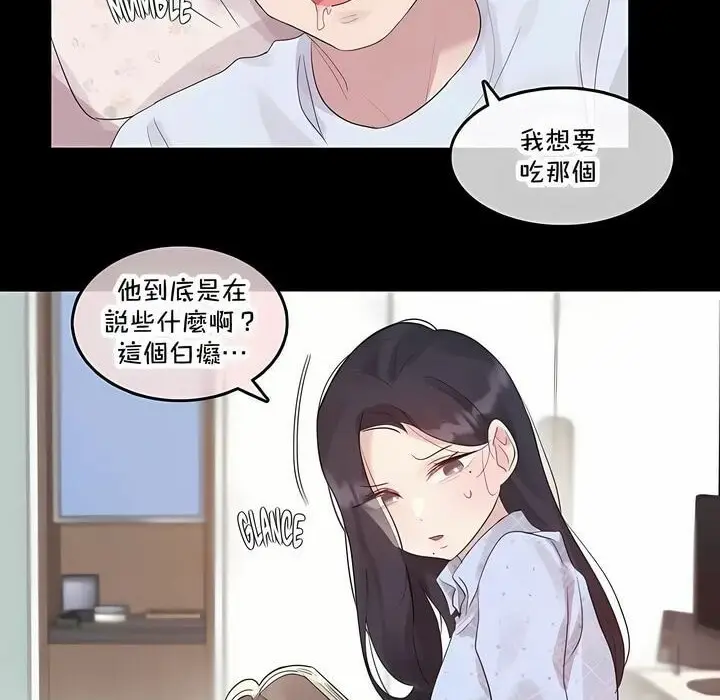 漫画《一个变态的日常生活》第136话第70张图