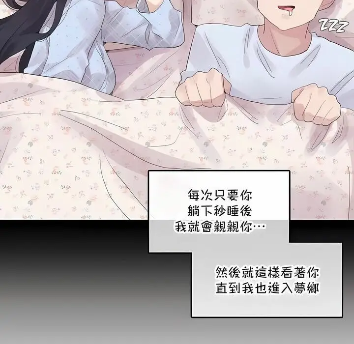 漫画《一个变态的日常生活》第136话第76张图