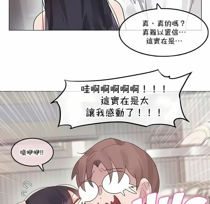 漫画《一个变态的日常生活》第136话第78张图