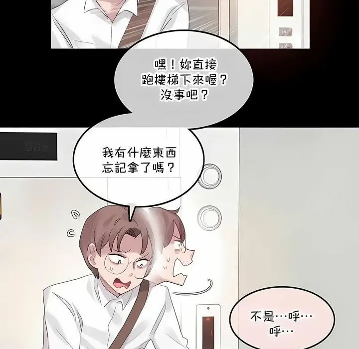 漫画《一个变态的日常生活》第137话第10张图