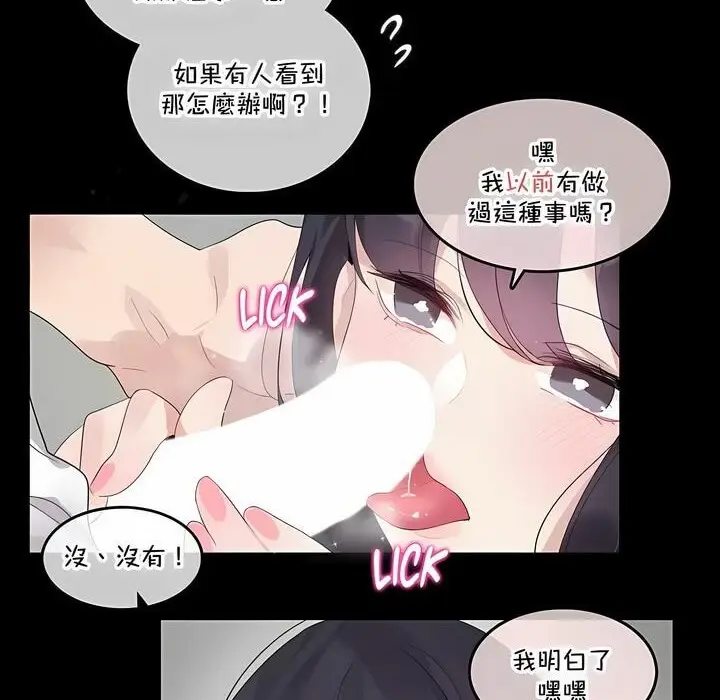 漫画《一个变态的日常生活》第137话第19张图