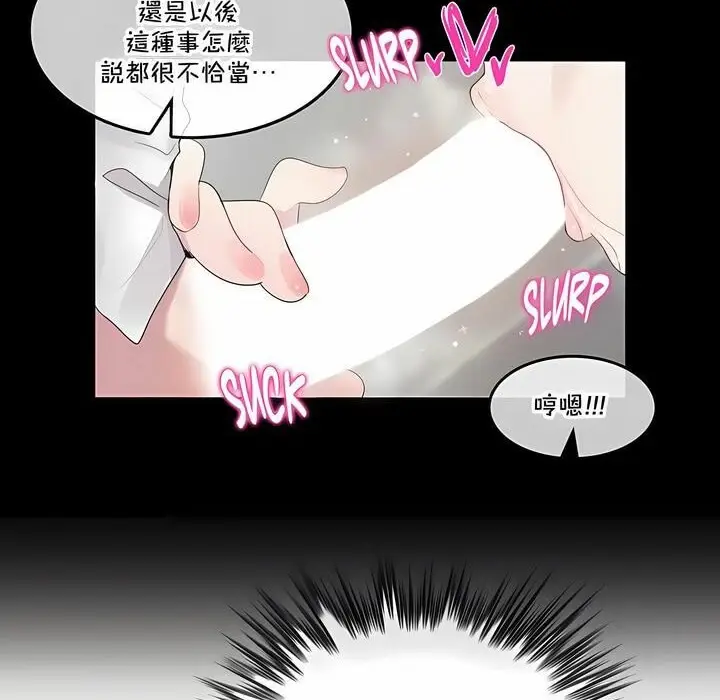漫画《一个变态的日常生活》第137话第21张图
