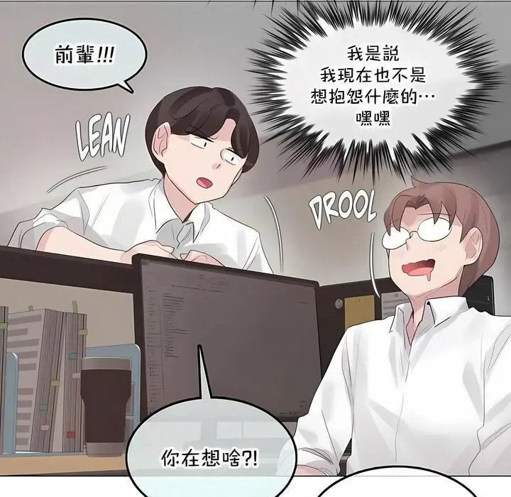 漫画《一个变态的日常生活》第137话第23张图