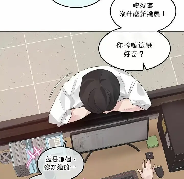 漫画《一个变态的日常生活》第137话第24张图