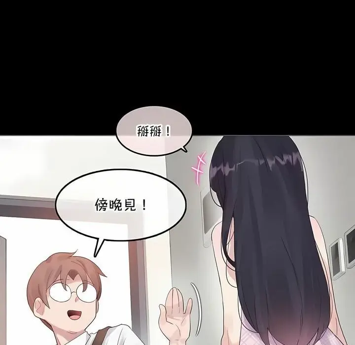 漫画《一个变态的日常生活》第137话第7张图
